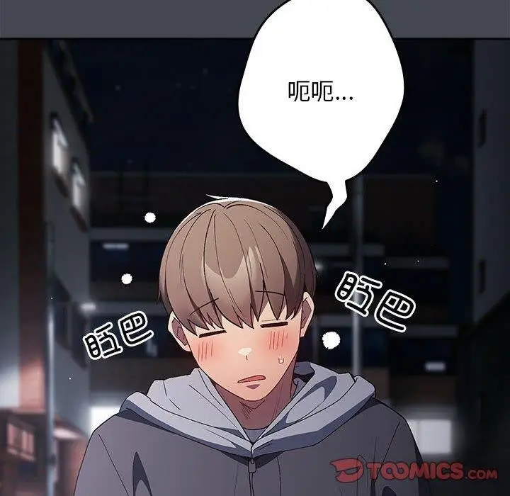 漫画《游戏不能这样玩》第73话第116张图