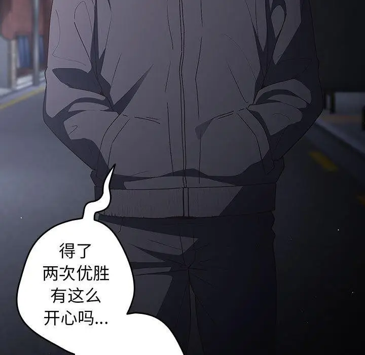 漫画《游戏不能这样玩》第73话第117张图