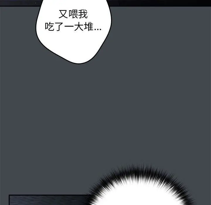 漫画《游戏不能这样玩》第73话第118张图