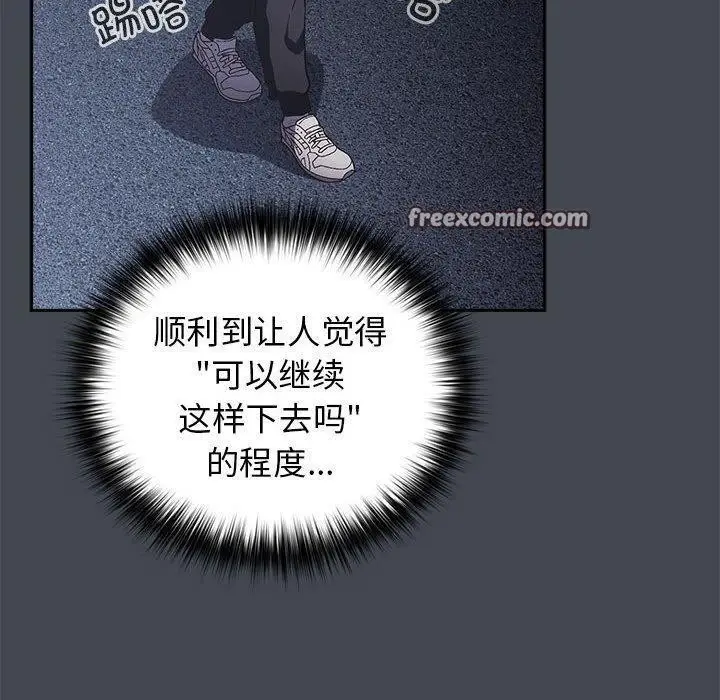 漫画《游戏不能这样玩》第73话第120张图
