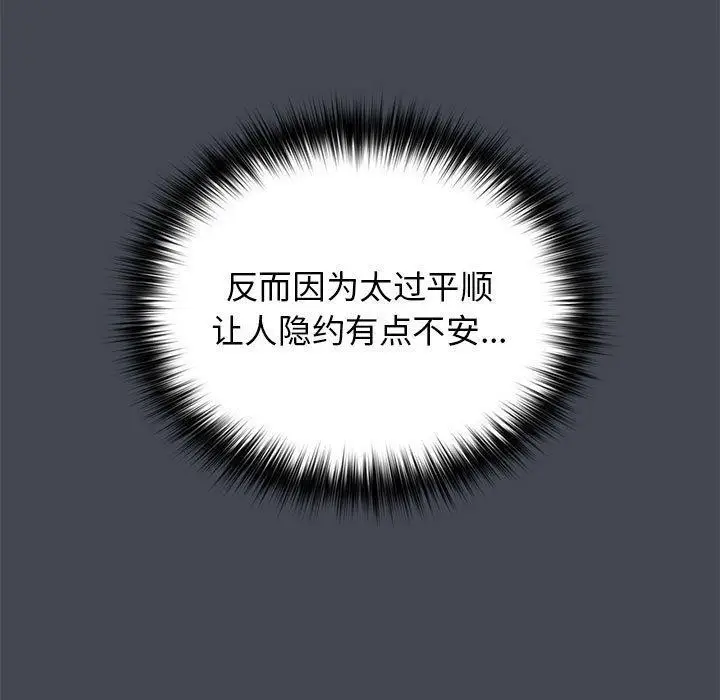 漫画《游戏不能这样玩》第73话第121张图