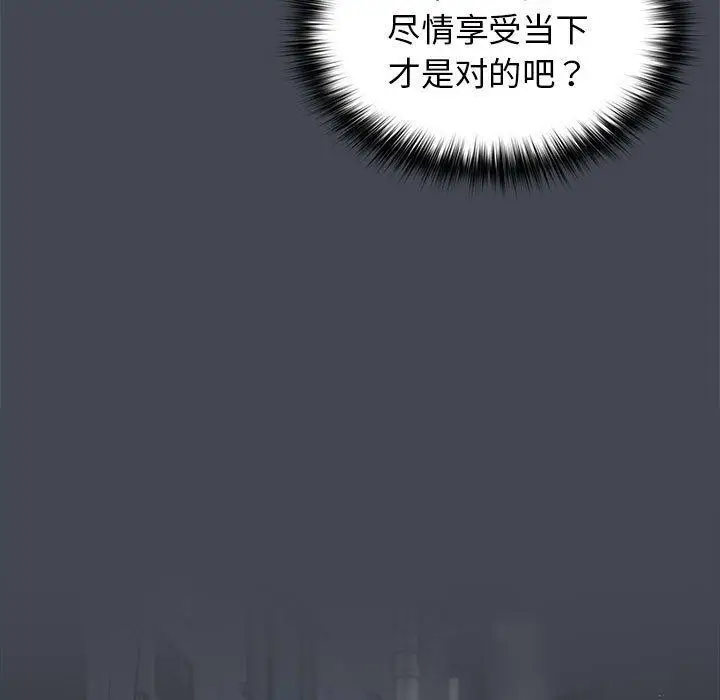 漫画《游戏不能这样玩》第73话第123张图