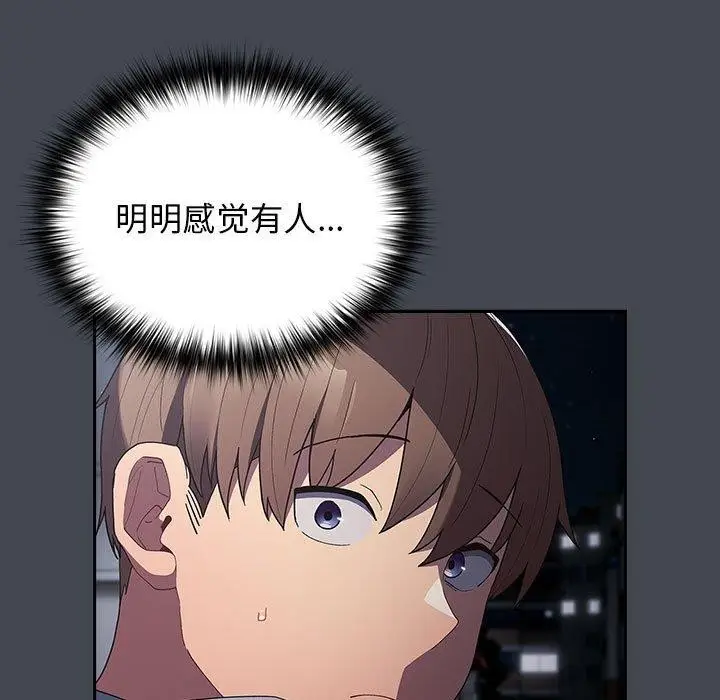 漫画《游戏不能这样玩》第73话第133张图