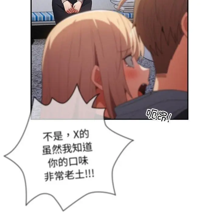 漫画《游戏不能这样玩》第73话第14张图