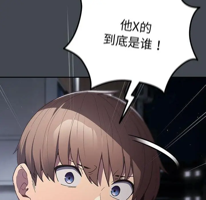 漫画《游戏不能这样玩》第73话第142张图