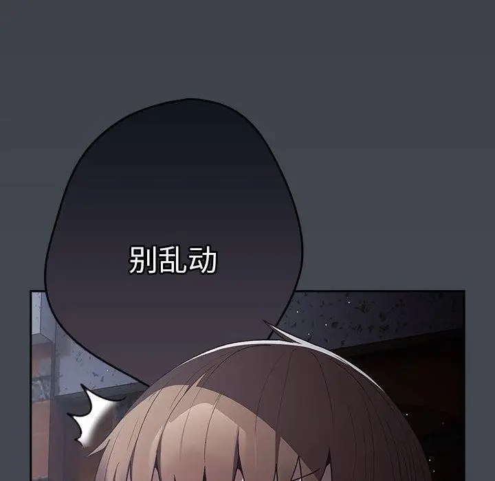 漫画《游戏不能这样玩》第73话第168张图