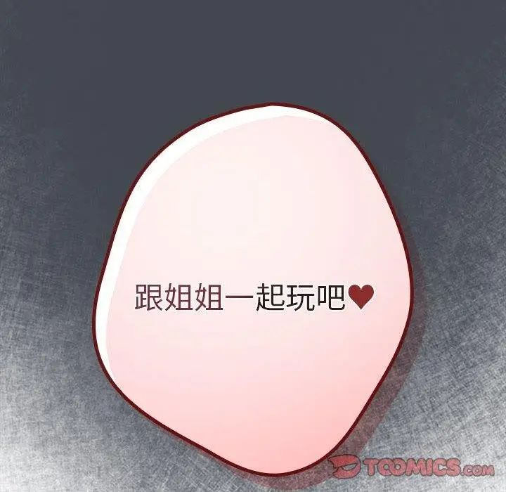 漫画《游戏不能这样玩》第73话第188张图