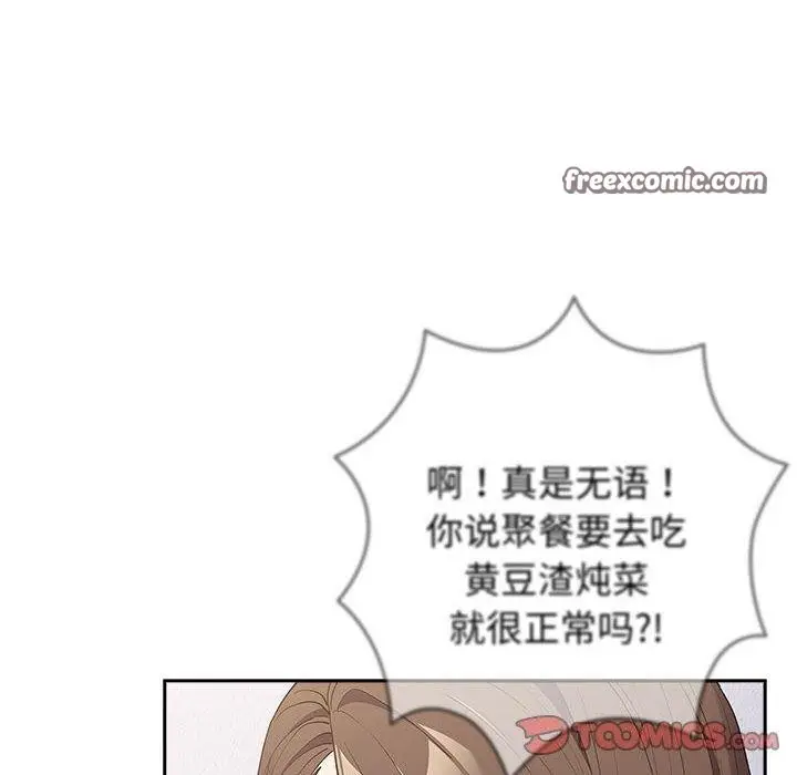 漫画《游戏不能这样玩》第73话第20张图