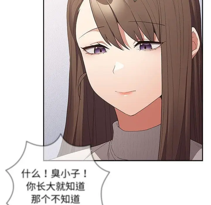 漫画《游戏不能这样玩》第73话第21张图