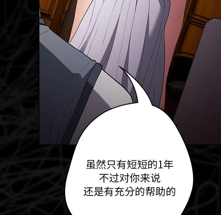 漫画《游戏不能这样玩》第73话第39张图