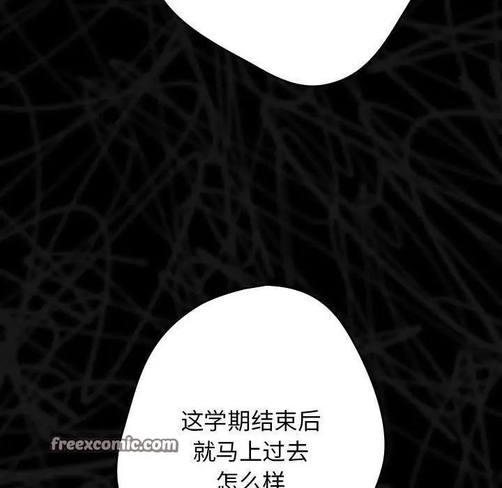 漫画《游戏不能这样玩》第73话第40张图