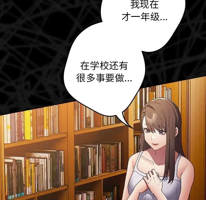 漫画《游戏不能这样玩》第73话第43张图