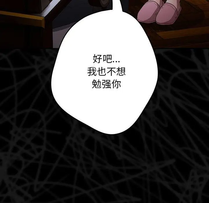 漫画《游戏不能这样玩》第73话第45张图