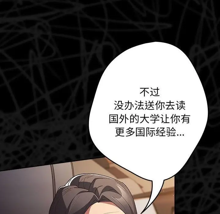 漫画《游戏不能这样玩》第73话第46张图