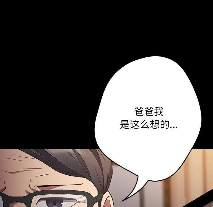 漫画《游戏不能这样玩》第73话第53张图