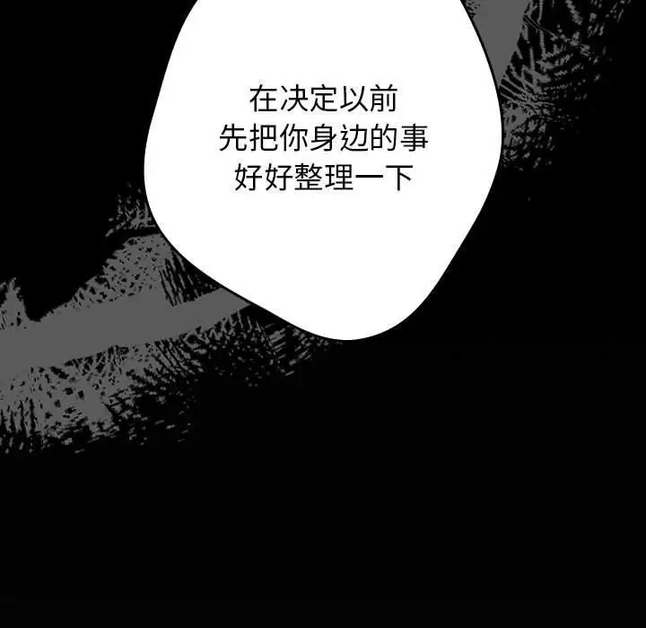 漫画《游戏不能这样玩》第73话第61张图