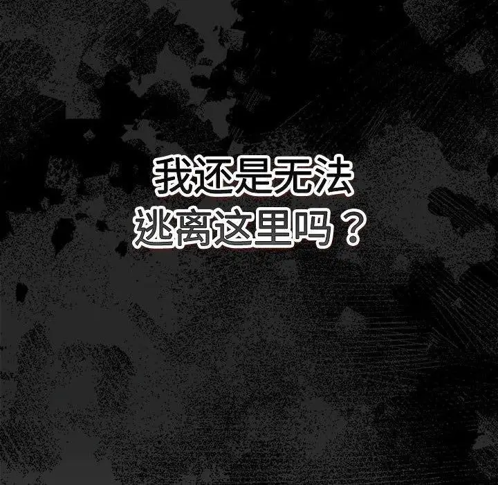 漫画《游戏不能这样玩》第73话第78张图