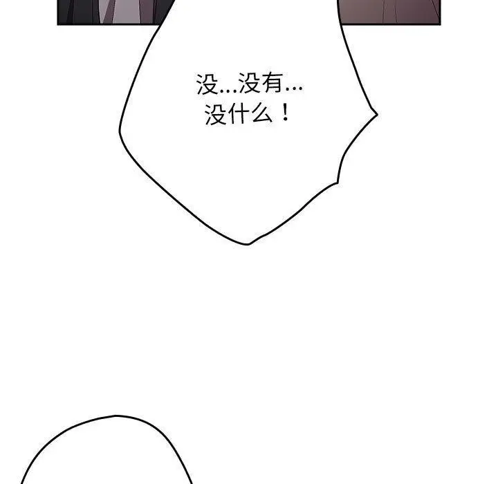 漫画《游戏不能这样玩》第73话第89张图