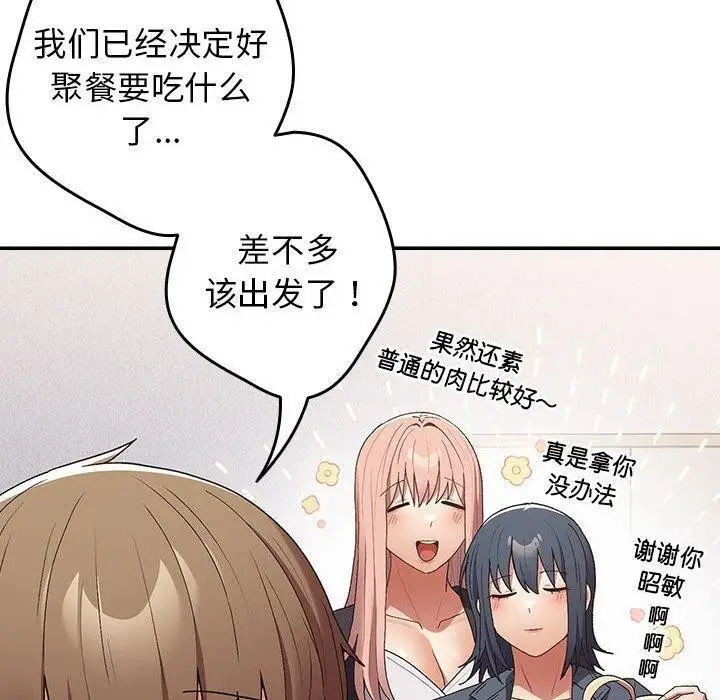 漫画《游戏不能这样玩》第73话第90张图