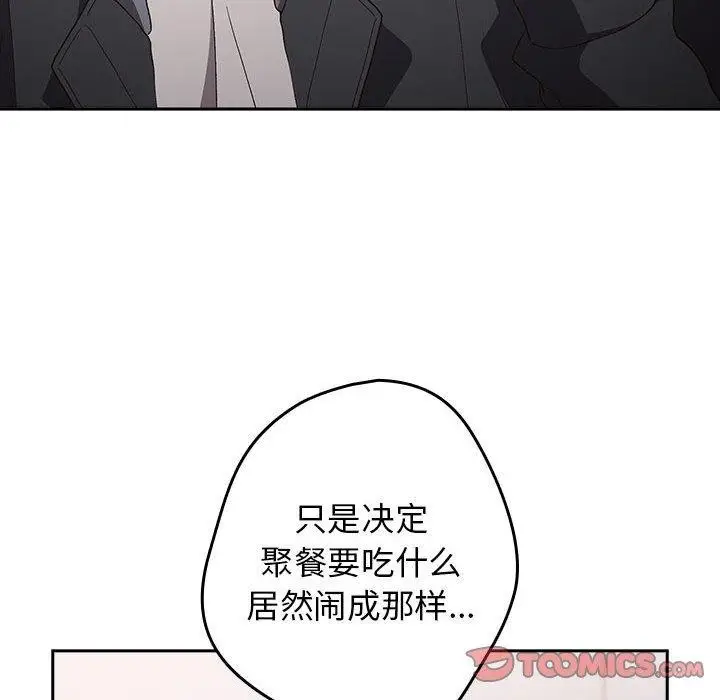 漫画《游戏不能这样玩》第73话第92张图