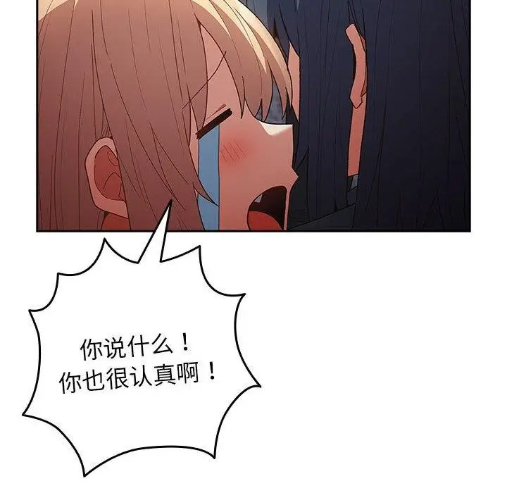 漫画《游戏不能这样玩》第73话第94张图