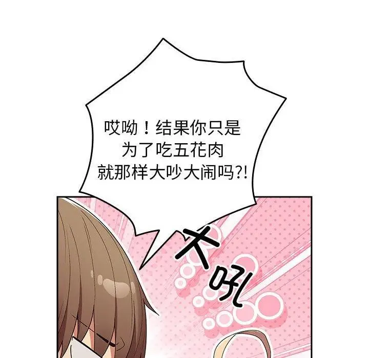 漫画《游戏不能这样玩》第73话第98张图