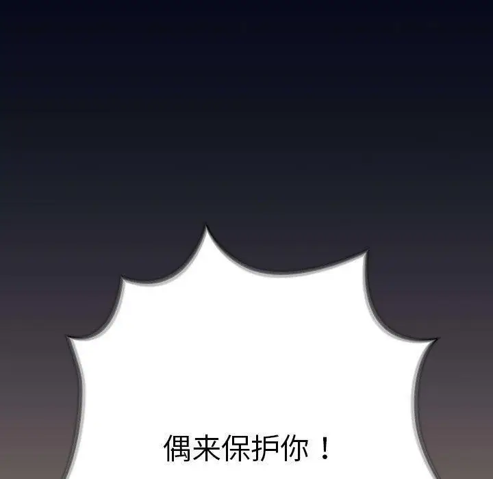 漫画《游戏不能这样玩》第74话第107张图
