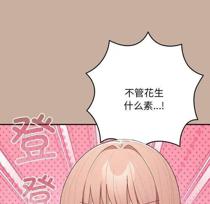 漫画《游戏不能这样玩》第74话第110张图