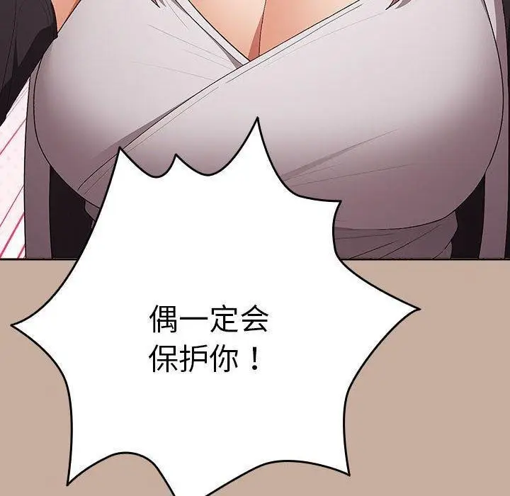 漫画《游戏不能这样玩》第74话第112张图