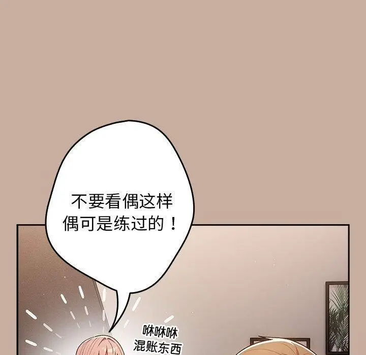 漫画《游戏不能这样玩》第74话第117张图