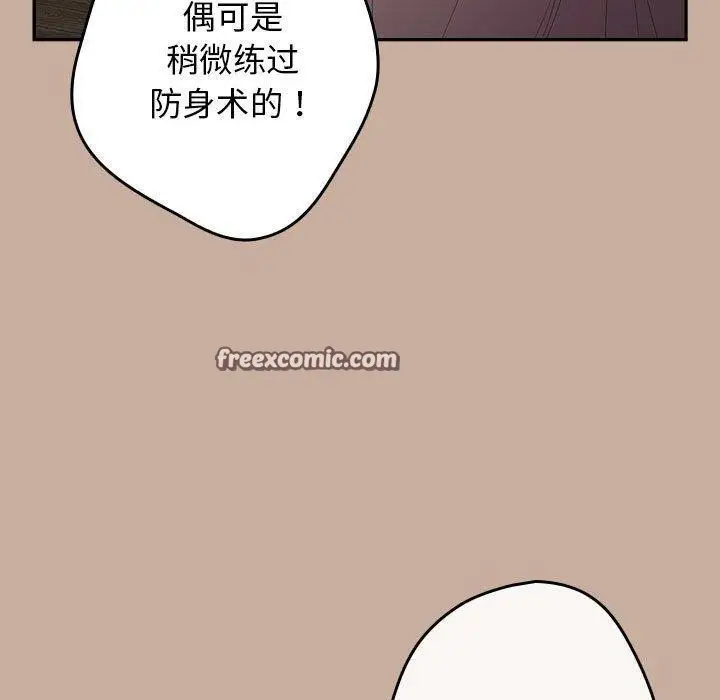 漫画《游戏不能这样玩》第74话第119张图