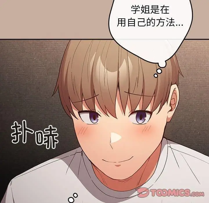 漫画《游戏不能这样玩》第74话第120张图