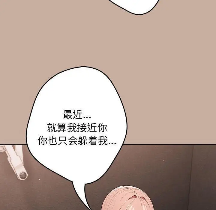漫画《游戏不能这样玩》第74话第137张图