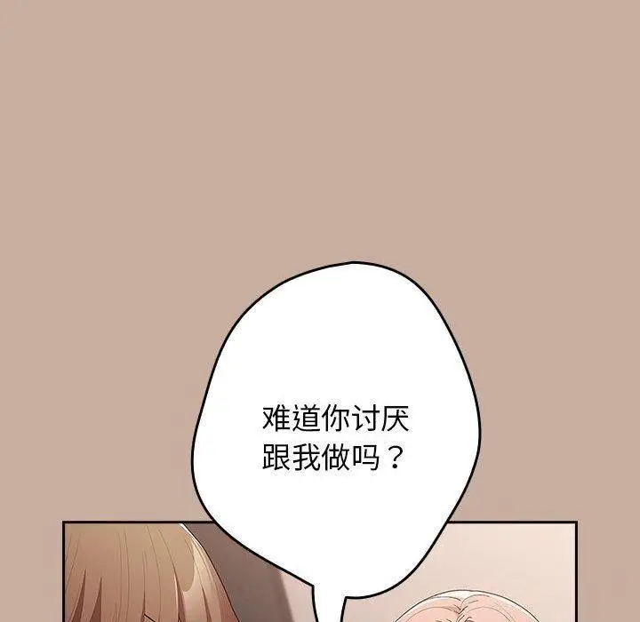 漫画《游戏不能这样玩》第74话第140张图