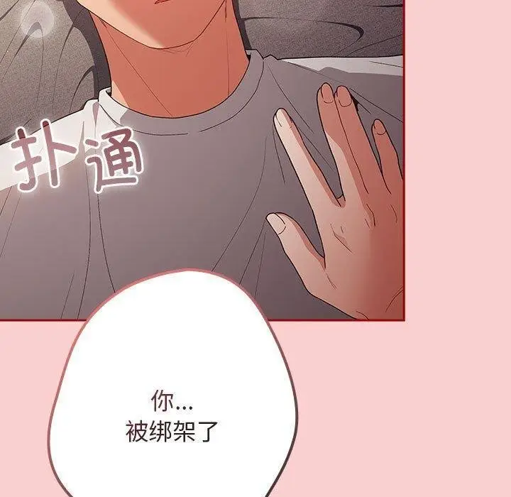 漫画《游戏不能这样玩》第74话第155张图