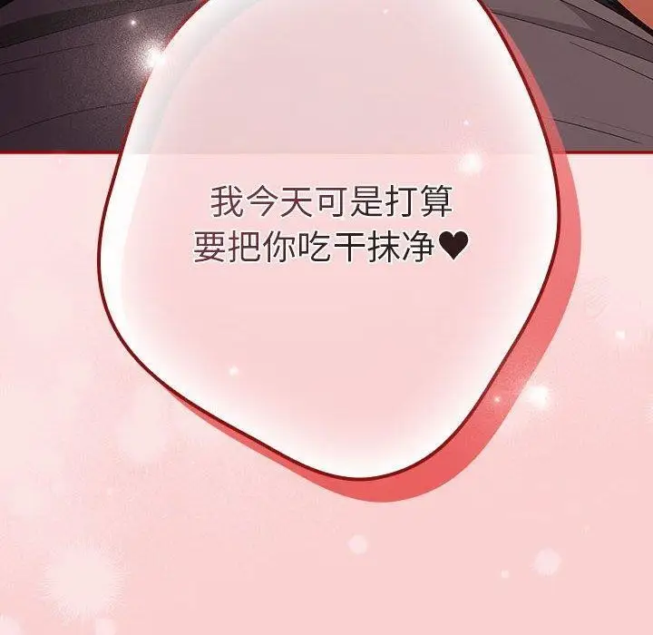 漫画《游戏不能这样玩》第74话第160张图
