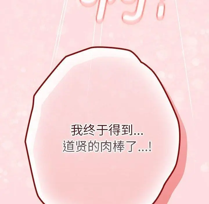 漫画《游戏不能这样玩》第74话第170张图