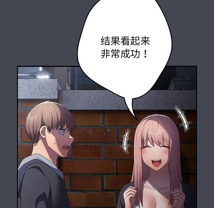 漫画《游戏不能这样玩》第74话第23张图