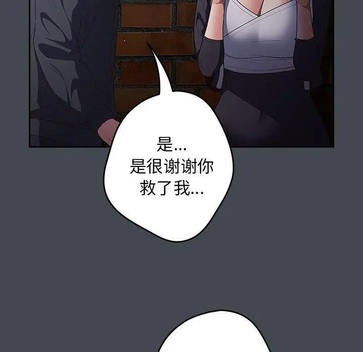 漫画《游戏不能这样玩》第74话第24张图