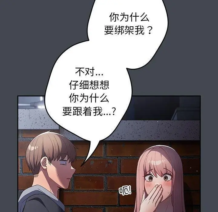 漫画《游戏不能这样玩》第74话第25张图