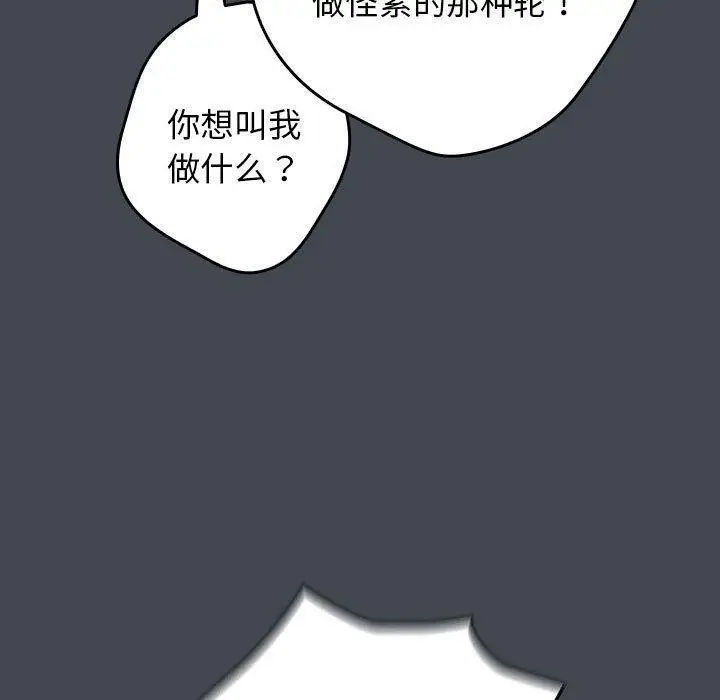 漫画《游戏不能这样玩》第74话第29张图