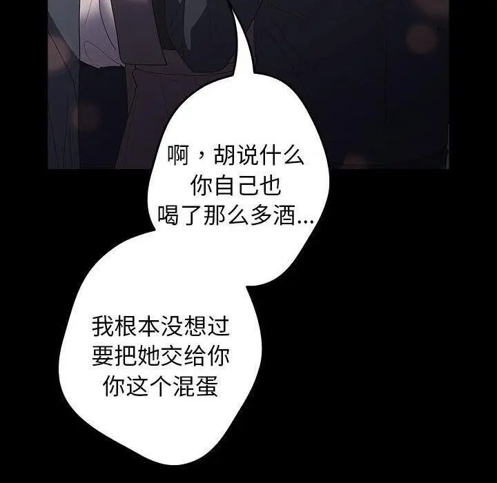 漫画《游戏不能这样玩》第74话第44张图