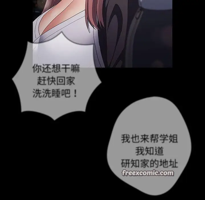 漫画《游戏不能这样玩》第74话第51张图