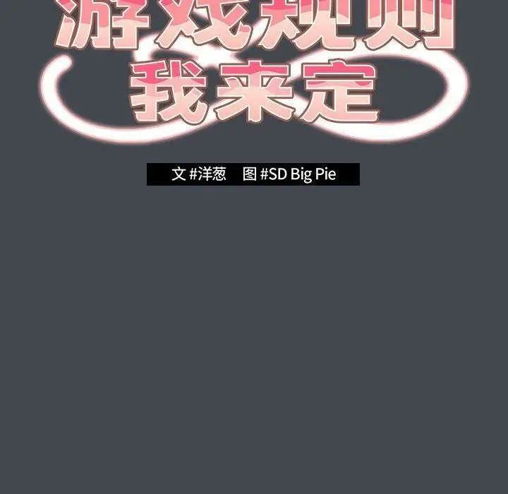 漫画《游戏不能这样玩》第74话第56张图
