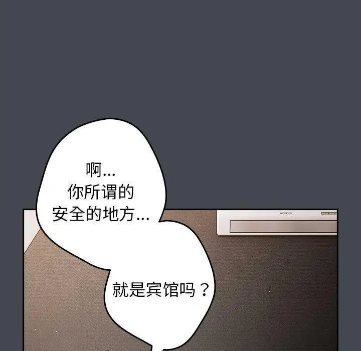 漫画《游戏不能这样玩》第74话第61张图