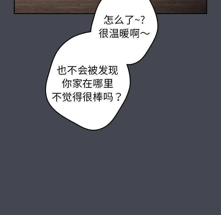 漫画《游戏不能这样玩》第74话第63张图