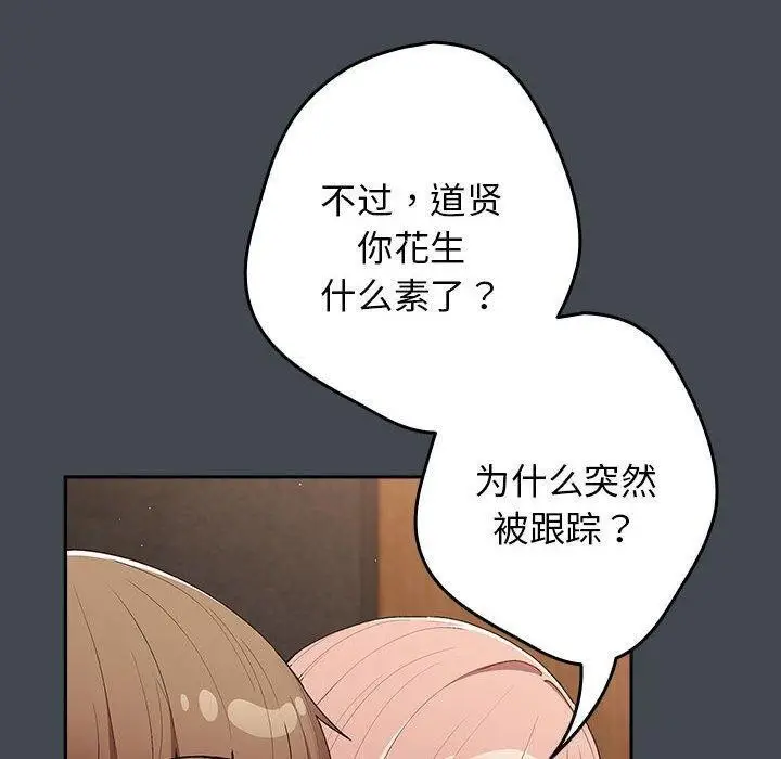 漫画《游戏不能这样玩》第74话第64张图