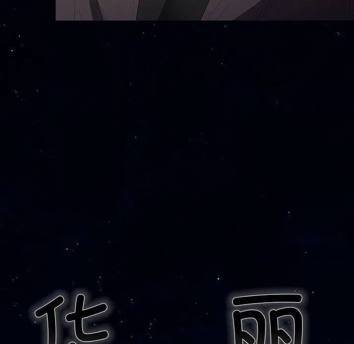 漫画《游戏不能这样玩》第74话第74张图