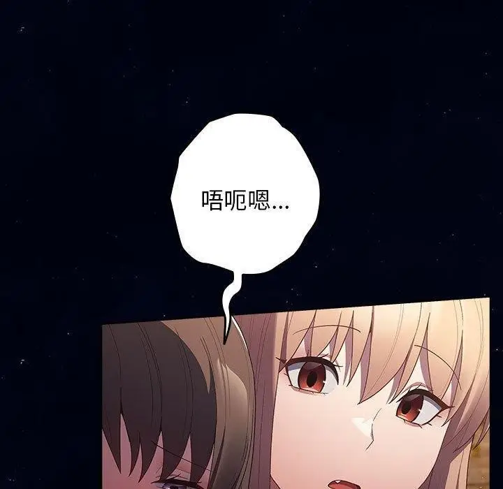 漫画《游戏不能这样玩》第74话第79张图