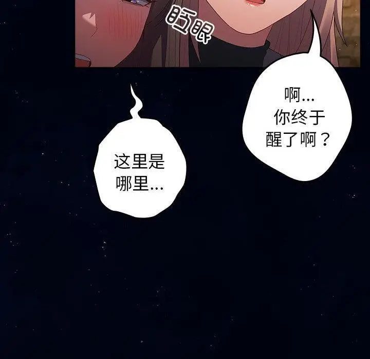漫画《游戏不能这样玩》第74话第80张图